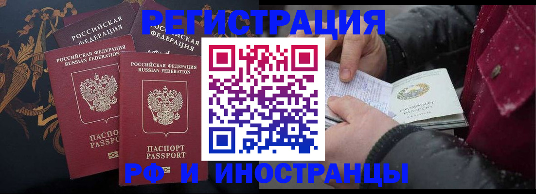 временная регистрация для всех в Раменском