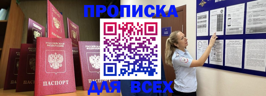пропишу в квартире в Раменском